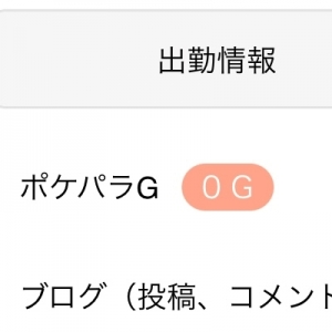 6/13 G今はあるよ😮‍💨
