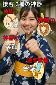 金曜日)接客3種の神器