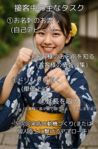 接客中のタスクファイヴ