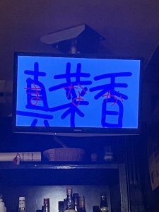 8/1 きたきた8月