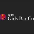 京都No. 1ガールズバー‼️